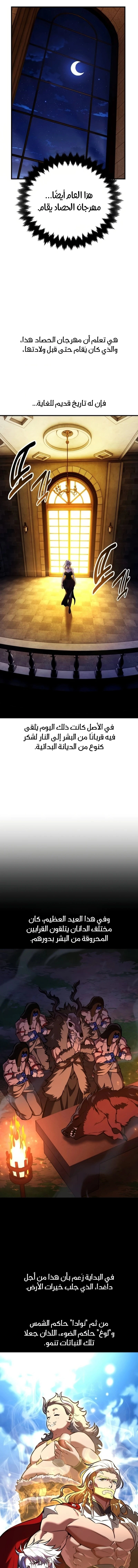 I Killed an Academy Player الفصل 116 — صفحة 19