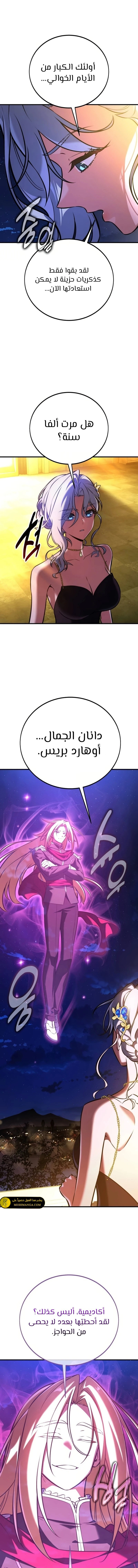 I Killed an Academy Player الفصل 116 — صفحة 21