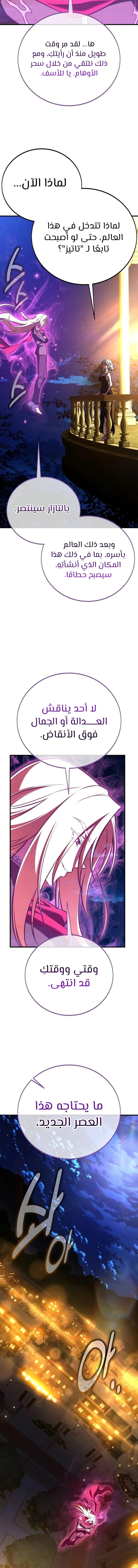 I Killed an Academy Player الفصل 116 — صفحة 22
