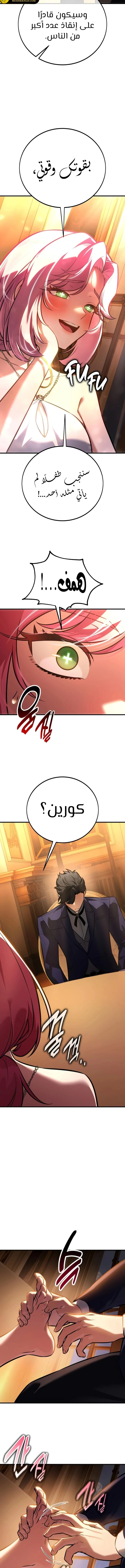 I Killed an Academy Player الفصل 117 — صفحة 2