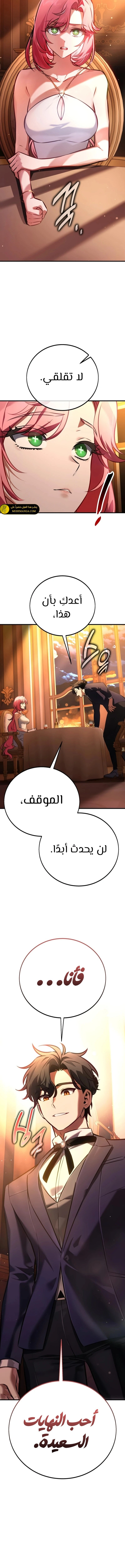 I Killed an Academy Player الفصل 117 — صفحة 6
