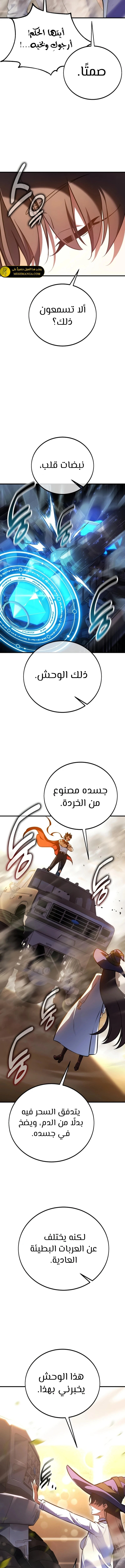 I Killed an Academy Player الفصل 117 — صفحة 11