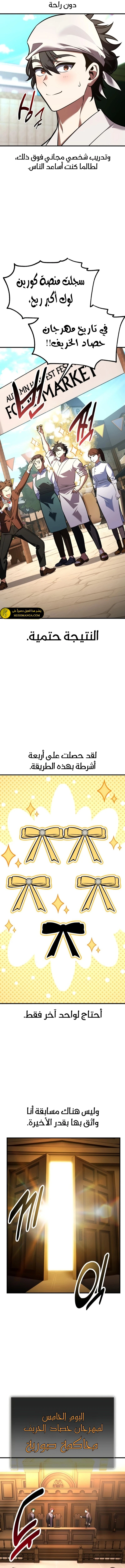 I Killed an Academy Player الفصل 117 — صفحة 15