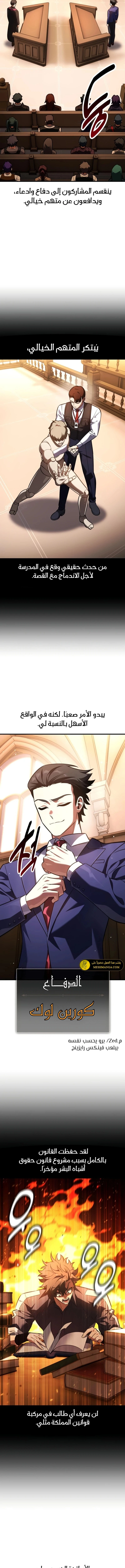 I Killed an Academy Player الفصل 117 — صفحة 16
