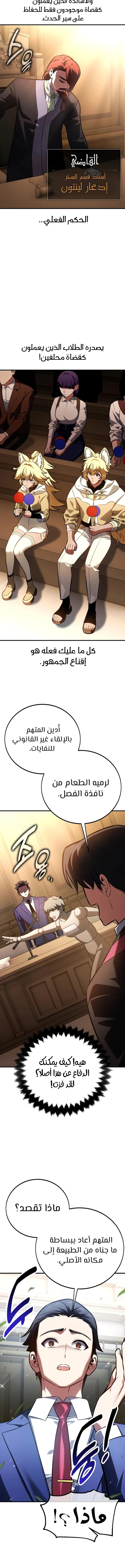 I Killed an Academy Player الفصل 117 — صفحة 17