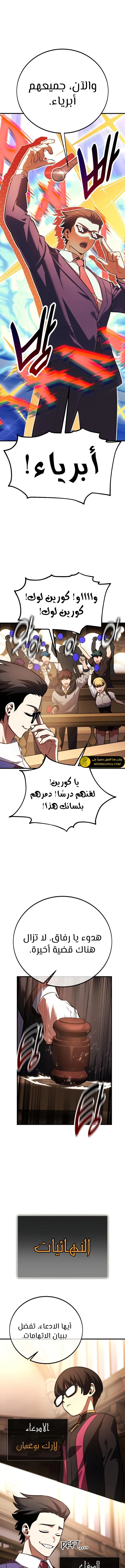 I Killed an Academy Player الفصل 117 — صفحة 19