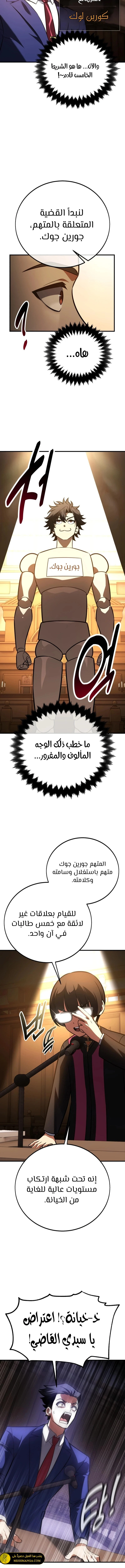 I Killed an Academy Player الفصل 117 — صفحة 20