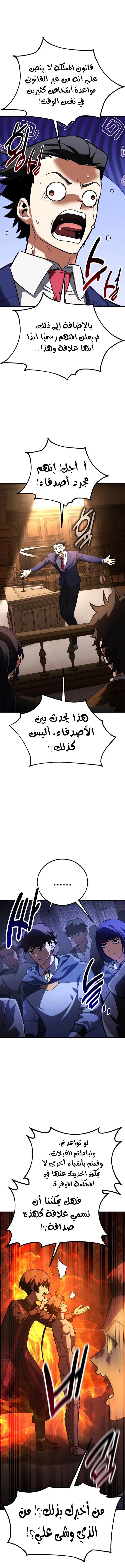 I Killed an Academy Player الفصل 117 — صفحة 21