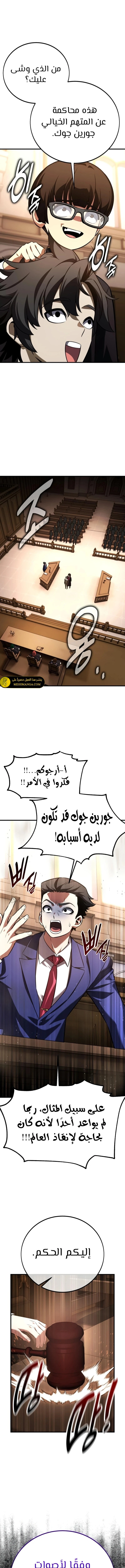 I Killed an Academy Player الفصل 117 — صفحة 22