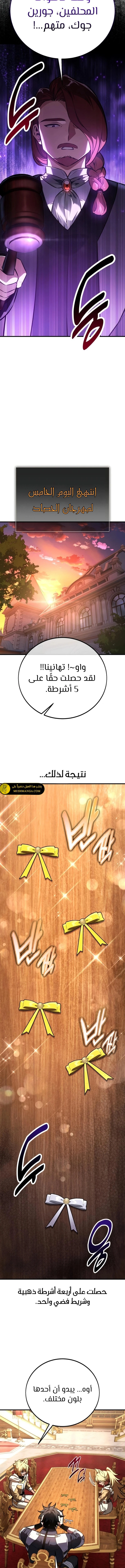 I Killed an Academy Player الفصل 117 — صفحة 23