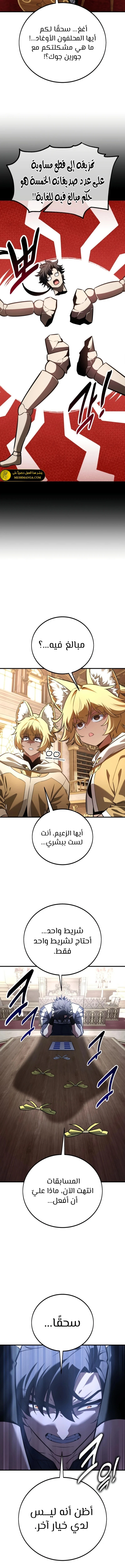 I Killed an Academy Player الفصل 117 — صفحة 24