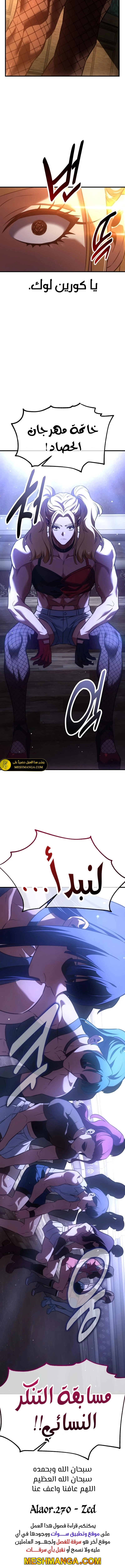 I Killed an Academy Player الفصل 117 — صفحة 27