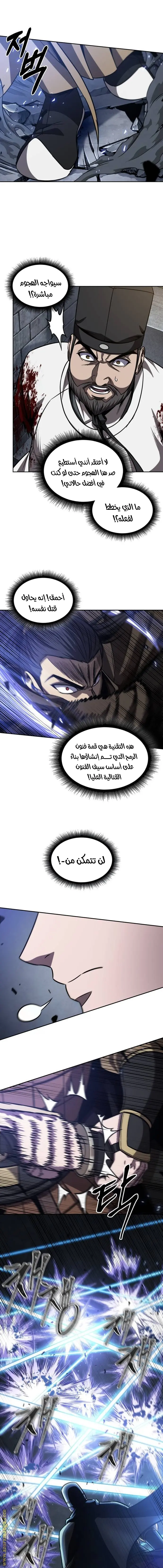 Nano machine الفصل 200 — صفحة 8