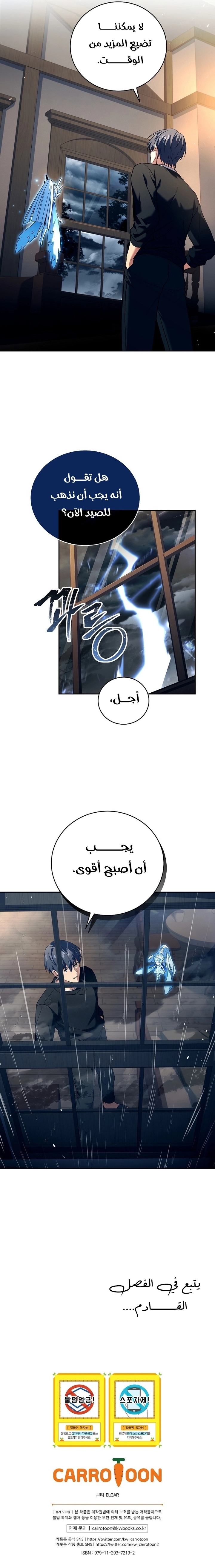 Return Of The Frozen Player الفصل 82 — صفحة 9