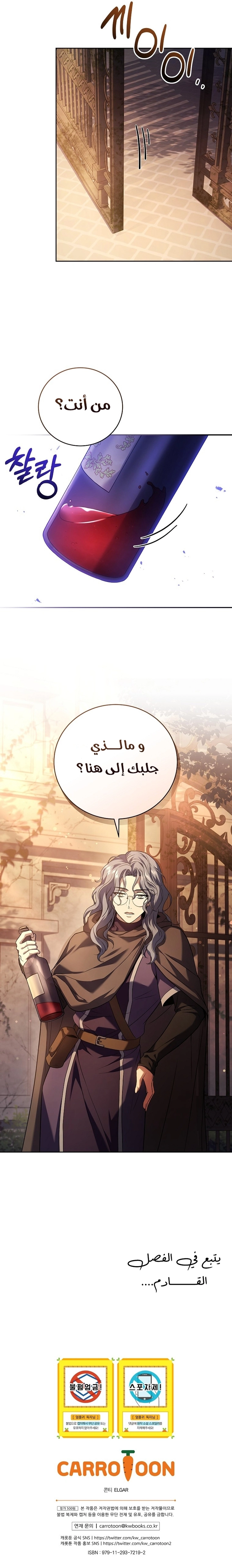 Return Of The Frozen Player الفصل 83 — صفحة 9