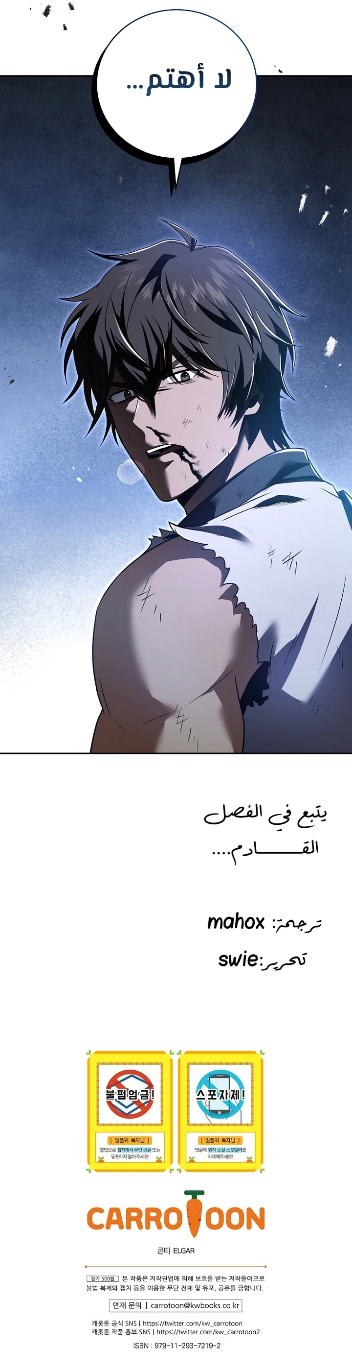 Return Of The Frozen Player الفصل 87 — صفحة 9