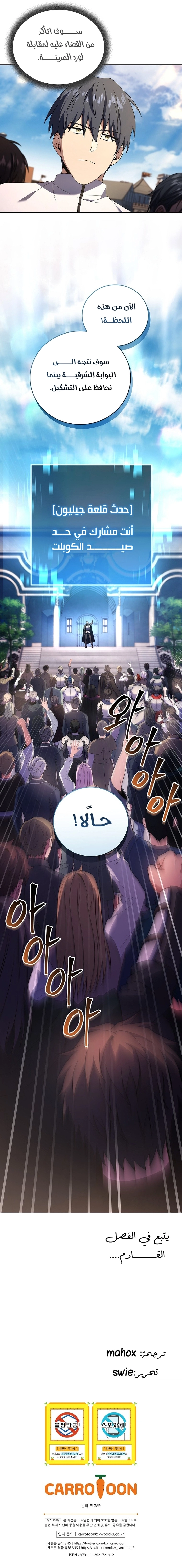 Return Of The Frozen Player الفصل 88 — صفحة 8