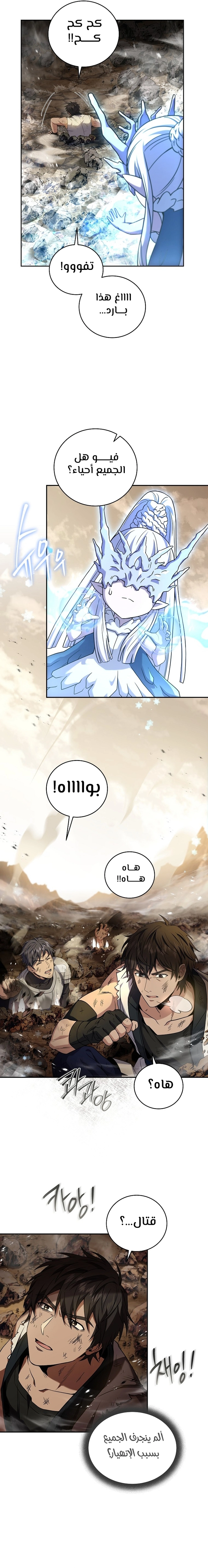 Return Of The Frozen Player الفصل 91 — صفحة 3