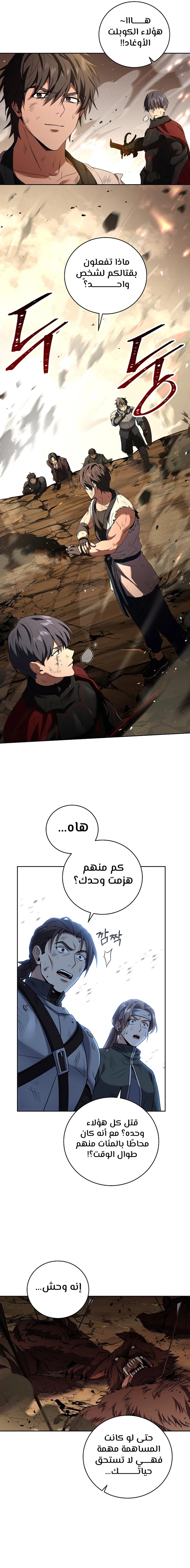 Return Of The Frozen Player الفصل 91 — صفحة 11