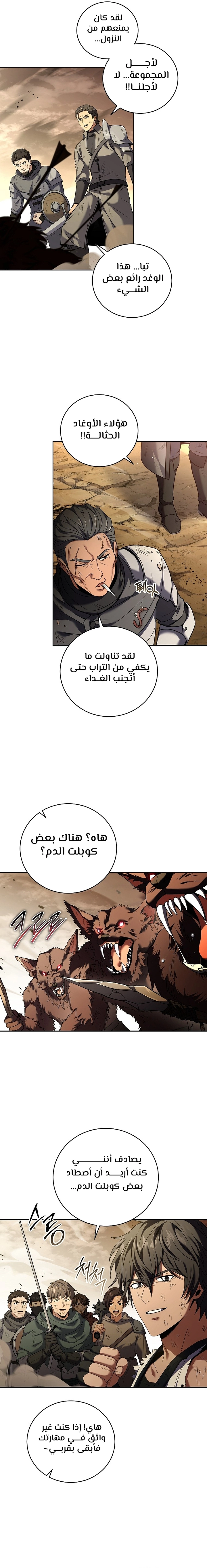 Return Of The Frozen Player الفصل 91 — صفحة 12
