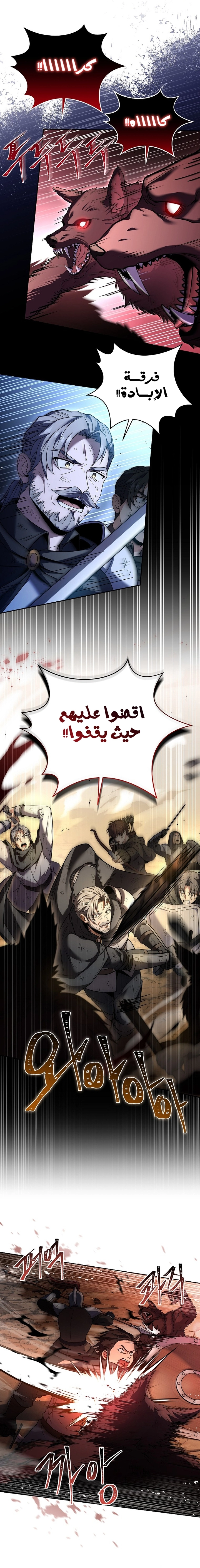 Return Of The Frozen Player الفصل 91 — صفحة 14