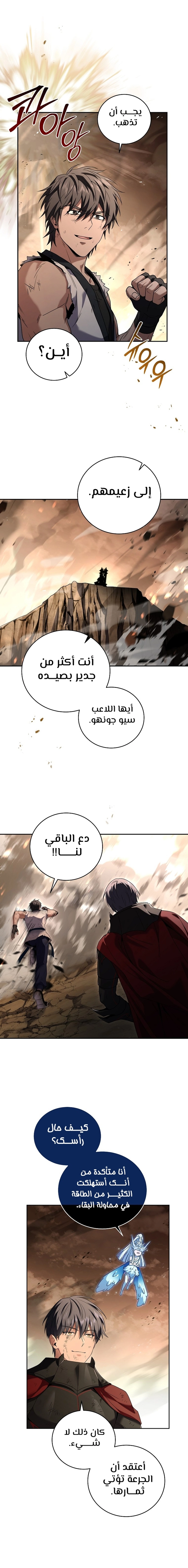Return Of The Frozen Player الفصل 91 — صفحة 17