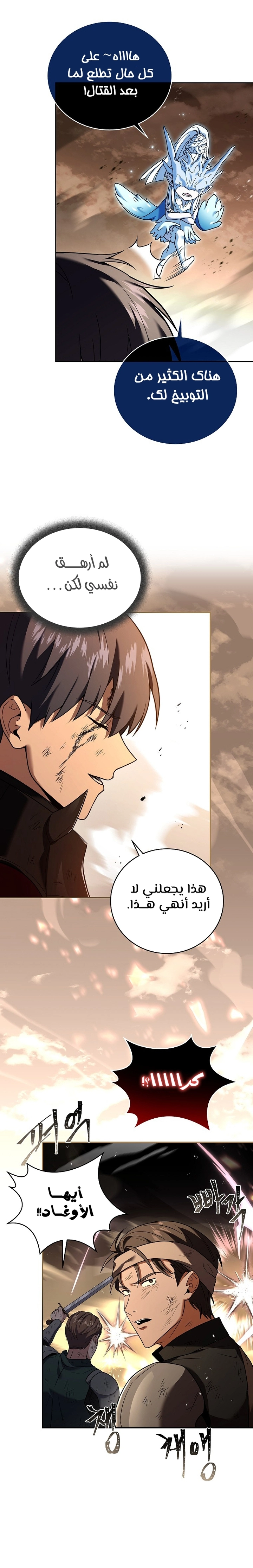 Return Of The Frozen Player الفصل 91 — صفحة 18