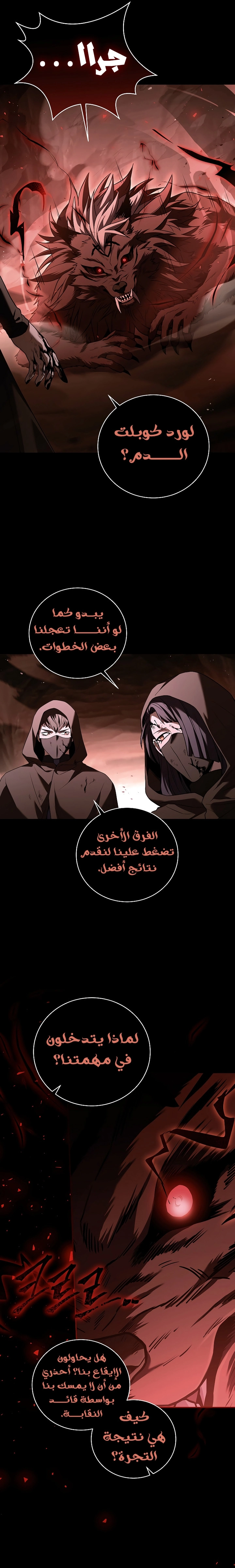 Return Of The Frozen Player الفصل 93 — صفحة 7