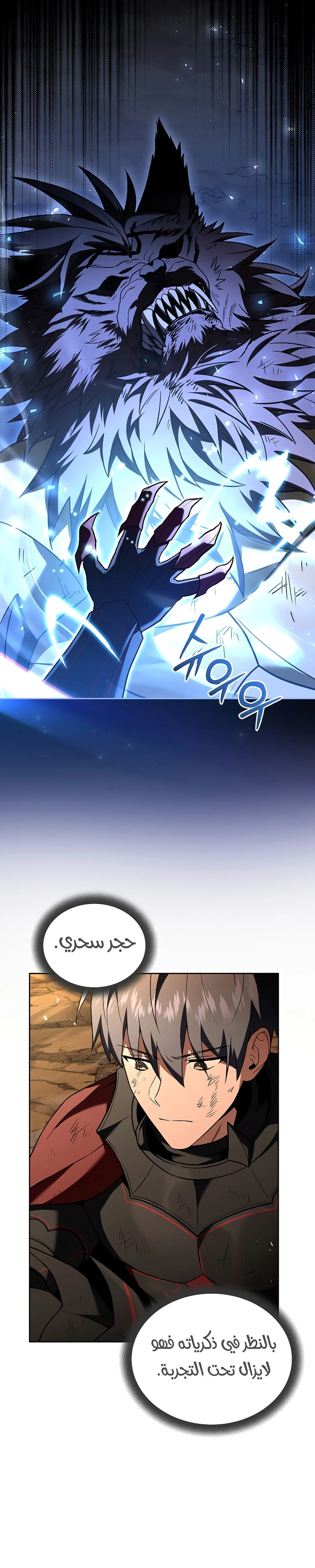 Return Of The Frozen Player الفصل 93 — صفحة 9