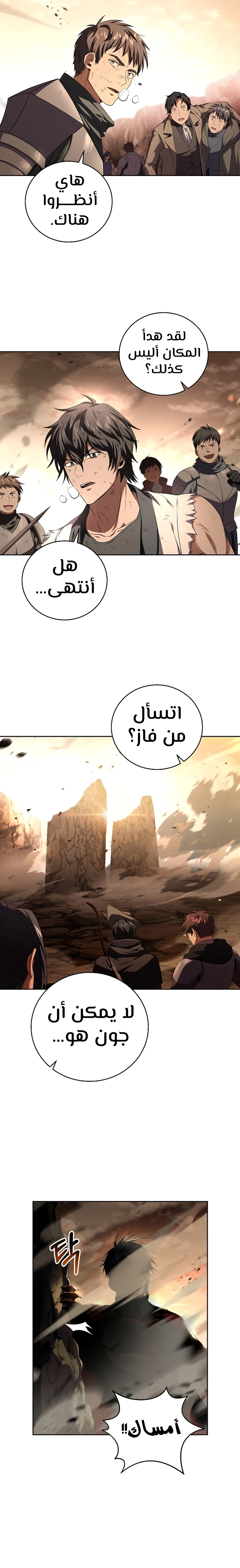 Return Of The Frozen Player الفصل 93 — صفحة 12