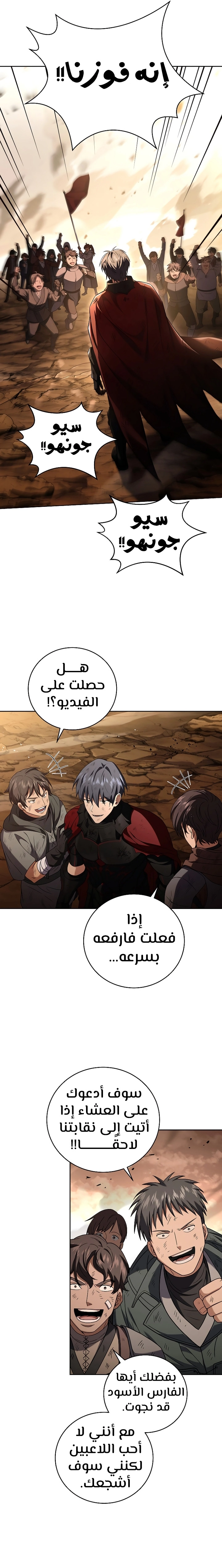 Return Of The Frozen Player الفصل 93 — صفحة 14