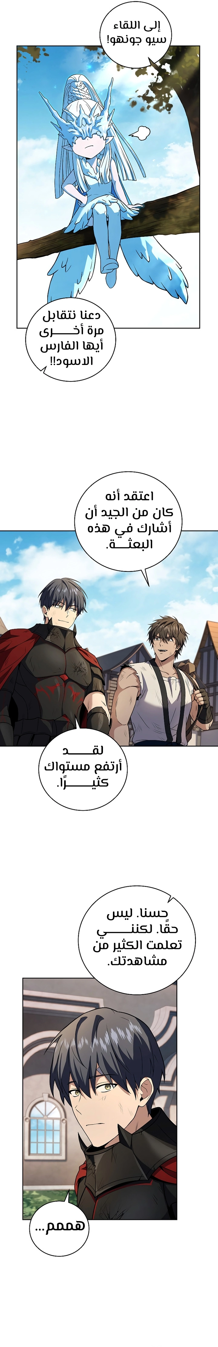 Return Of The Frozen Player الفصل 93 — صفحة 18