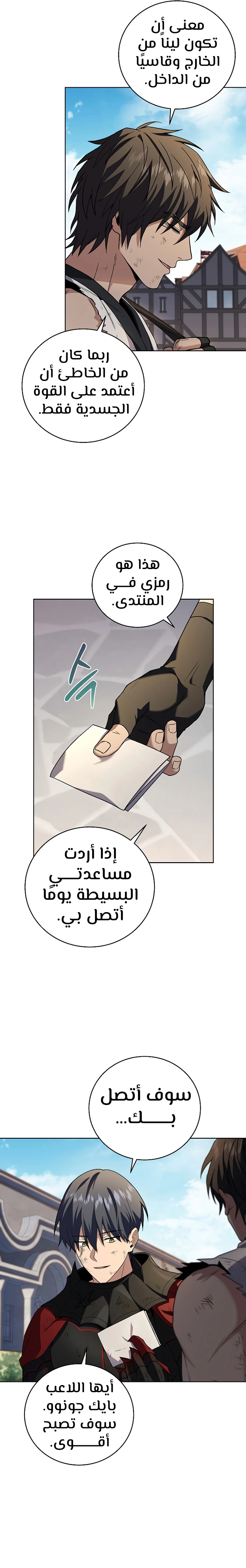 Return Of The Frozen Player الفصل 93 — صفحة 19