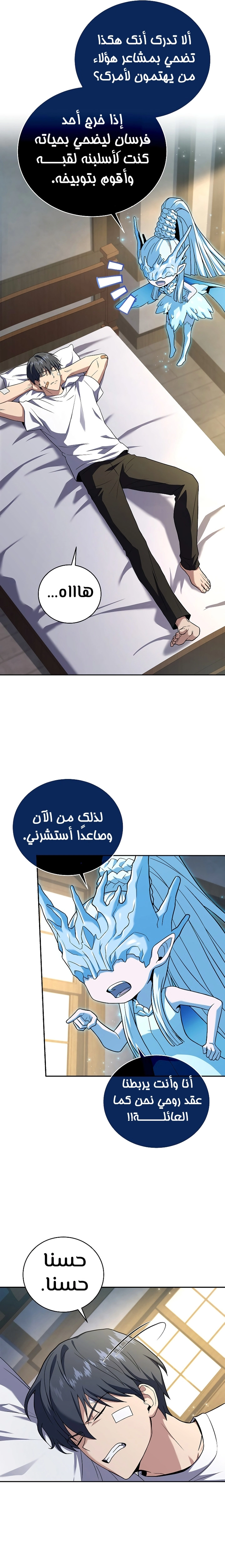 Return Of The Frozen Player الفصل 93 — صفحة 22