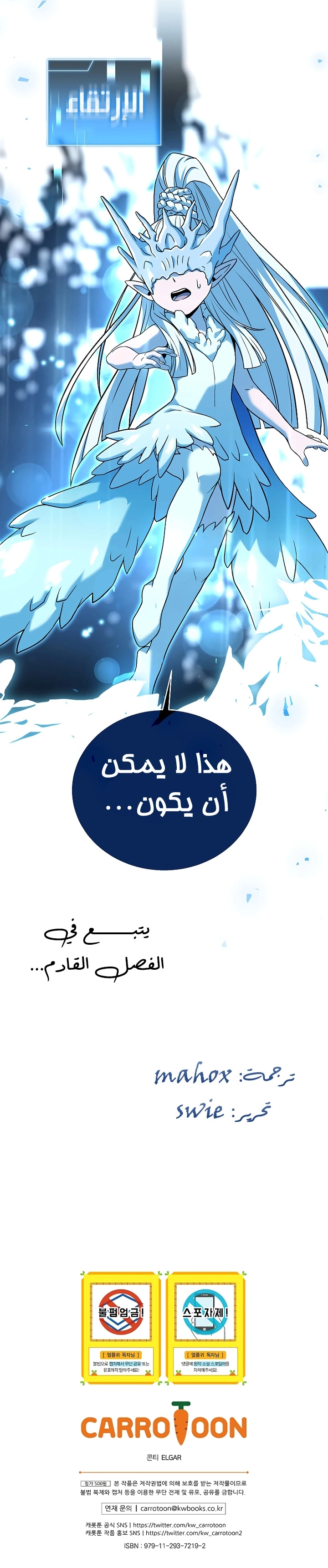 Return Of The Frozen Player الفصل 93 — صفحة 25