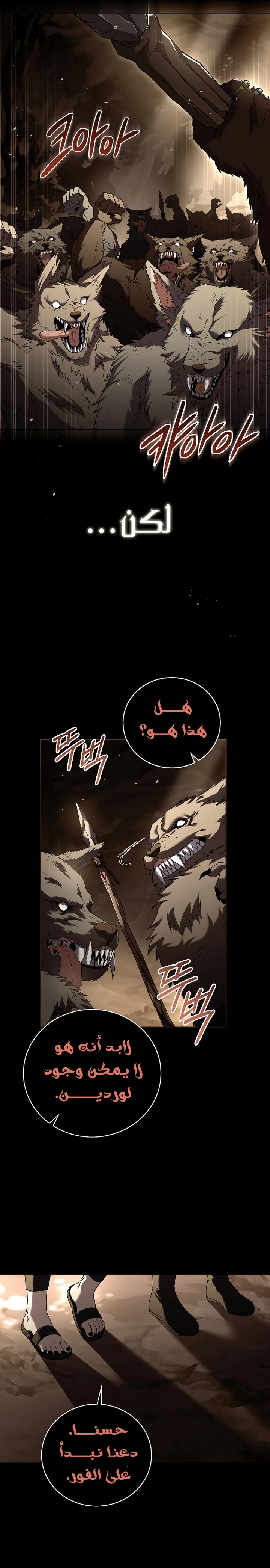 Return Of The Frozen Player الفصل 94 — صفحة 2