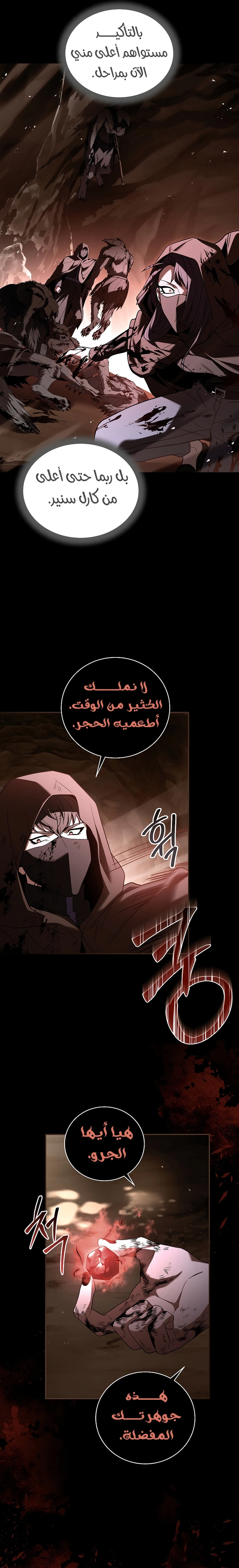 Return Of The Frozen Player الفصل 94 — صفحة 5