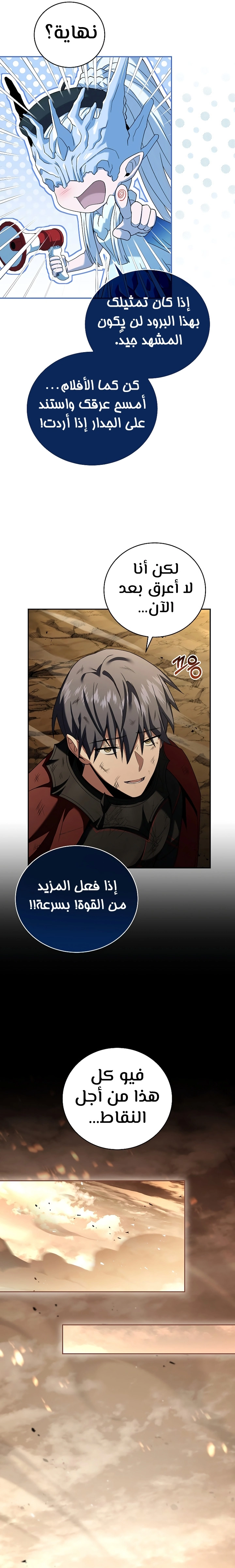 Return Of The Frozen Player الفصل 94 — صفحة 11