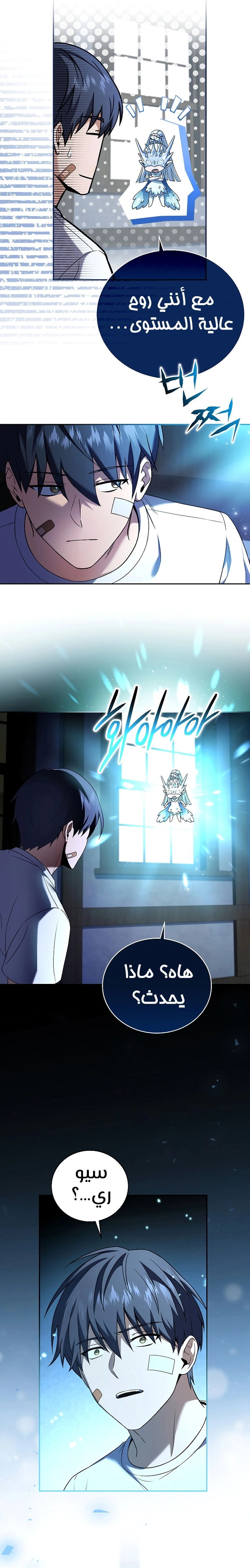 Return Of The Frozen Player الفصل 94 — صفحة 24