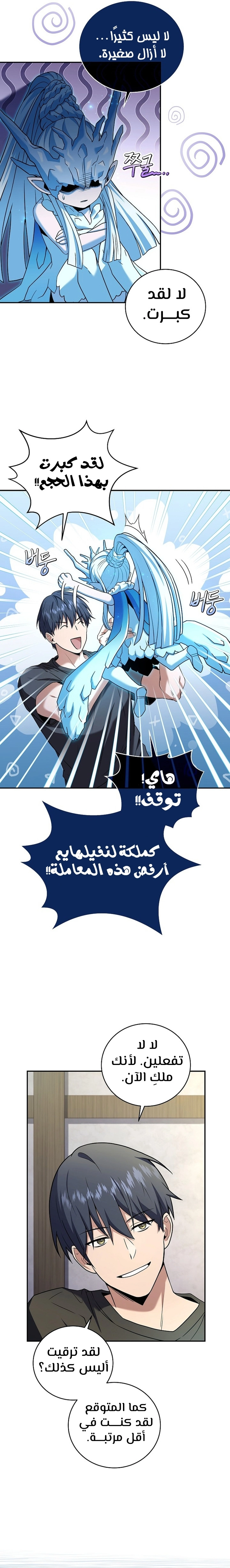 Return Of The Frozen Player الفصل 94 — صفحة 27