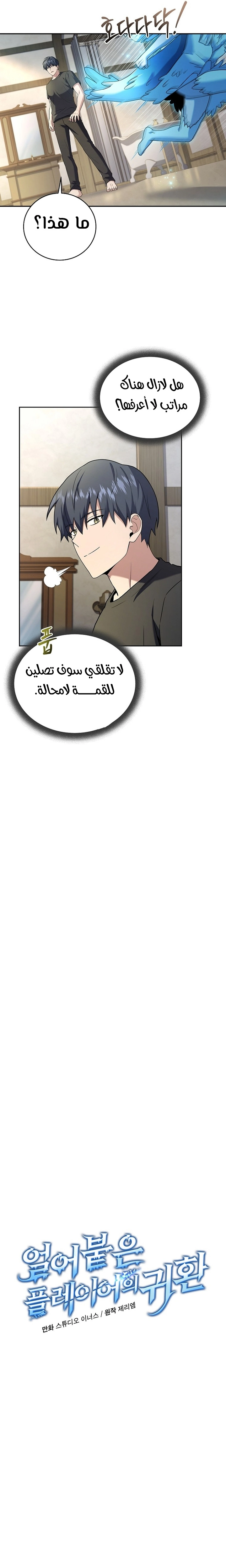 Return Of The Frozen Player الفصل 94 — صفحة 29