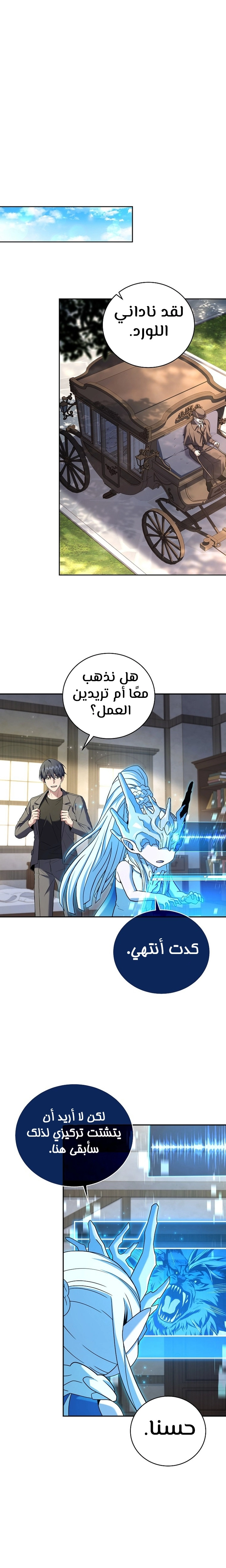 Return Of The Frozen Player الفصل 94 — صفحة 30