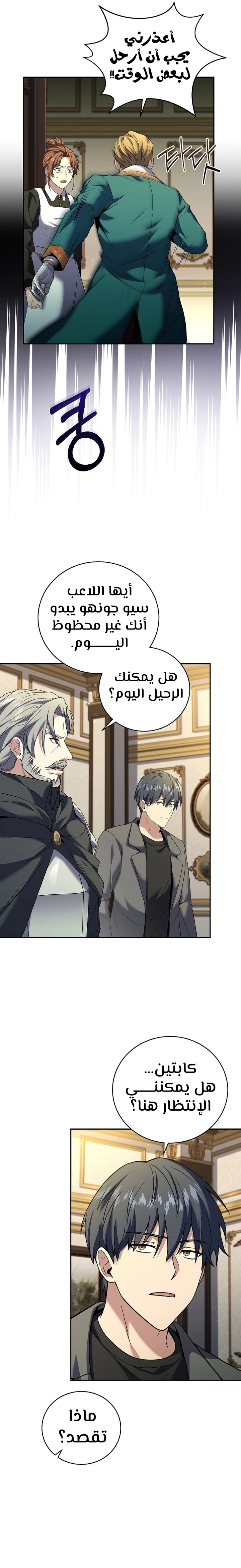 Return Of The Frozen Player الفصل 94 — صفحة 34