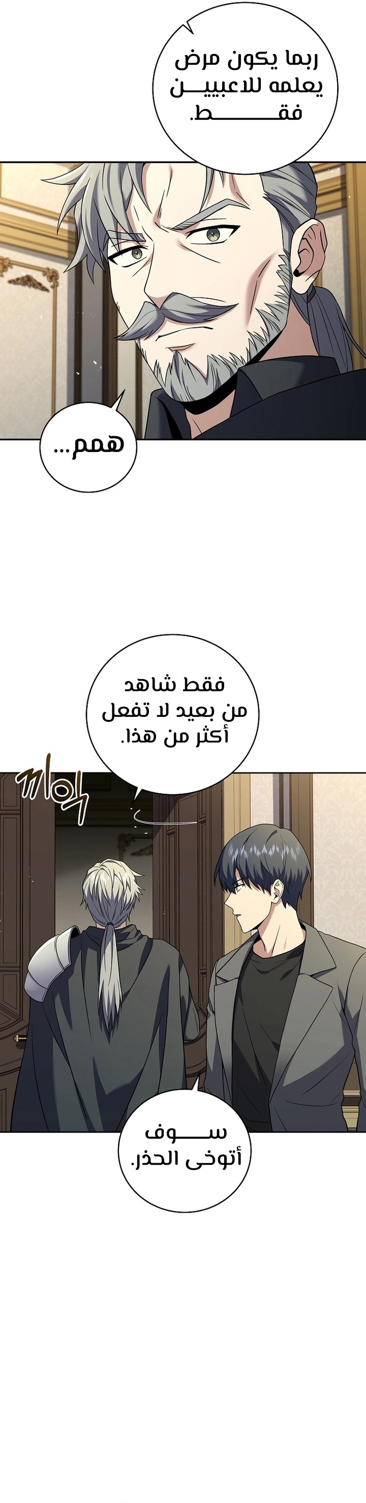 Return Of The Frozen Player الفصل 94 — صفحة 35