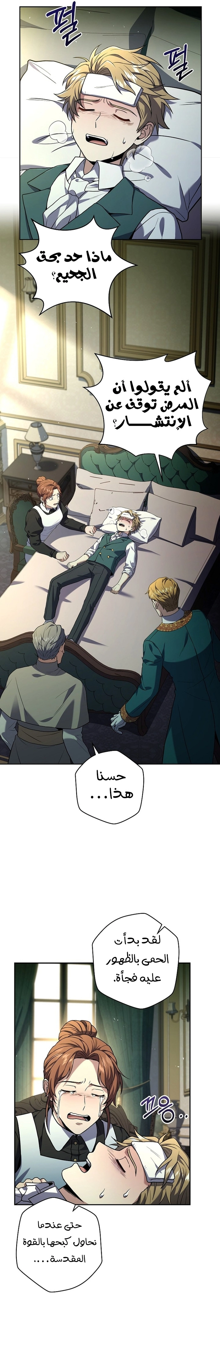 Return Of The Frozen Player الفصل 94 — صفحة 36