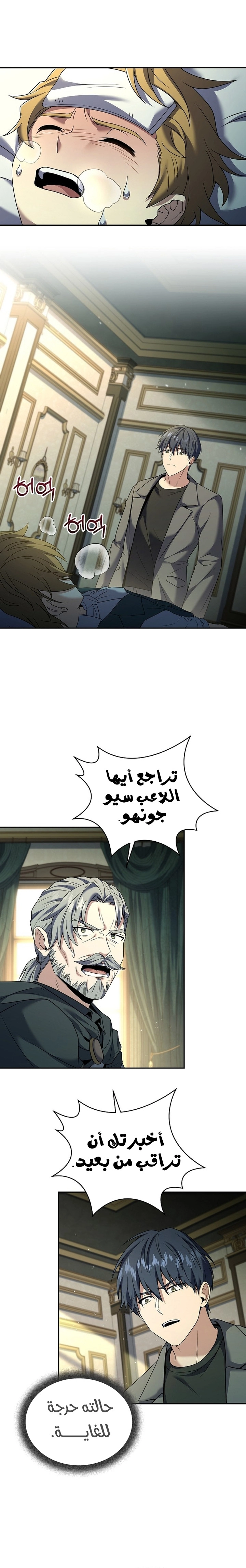Return Of The Frozen Player الفصل 94 — صفحة 38