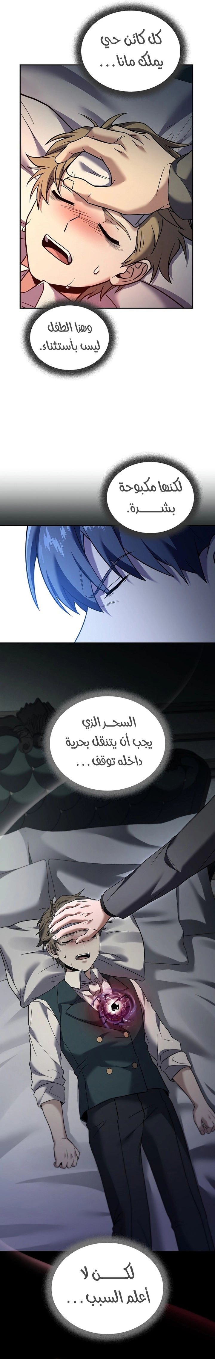 Return Of The Frozen Player الفصل 94 — صفحة 39
