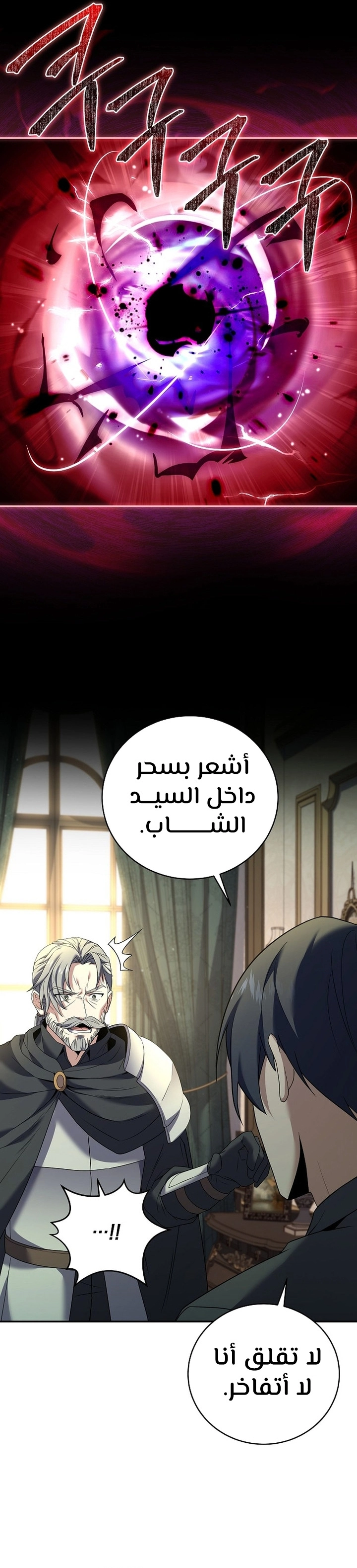 Return Of The Frozen Player الفصل 94 — صفحة 40