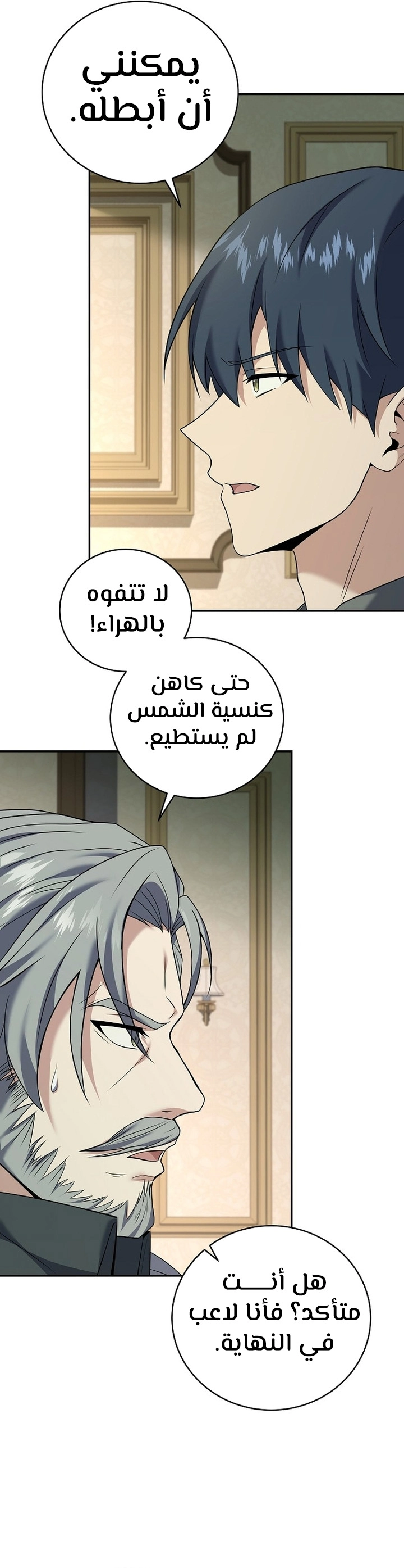 Return Of The Frozen Player الفصل 94 — صفحة 41