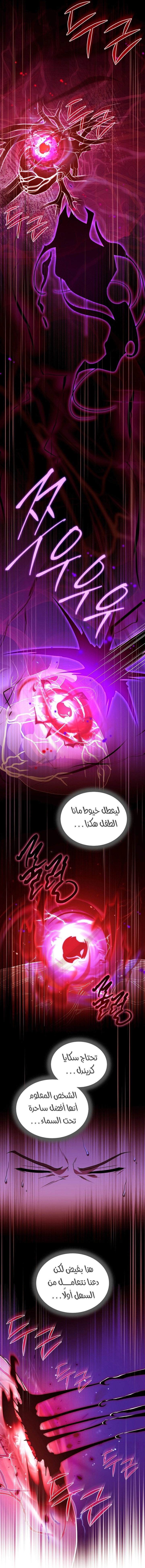 Return Of The Frozen Player الفصل 94 — صفحة 45